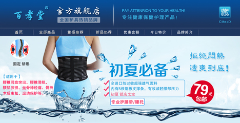 百孝堂旗舰店 专业健康护具，守护家人安康