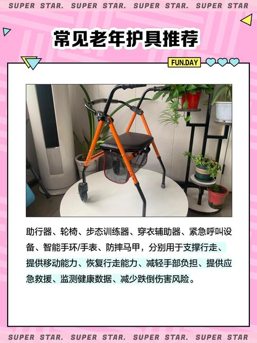 老年护具与健康护具 守护晚年安康的智能伴侣