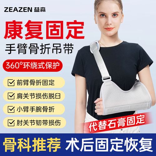 守护上肢健康 详解通用健康手臂前臂吊带的医用价值与选择