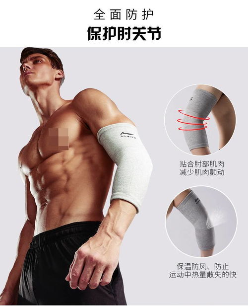李宁AQAH228透气针织护肘 全方位呵护你的手臂关节与健康